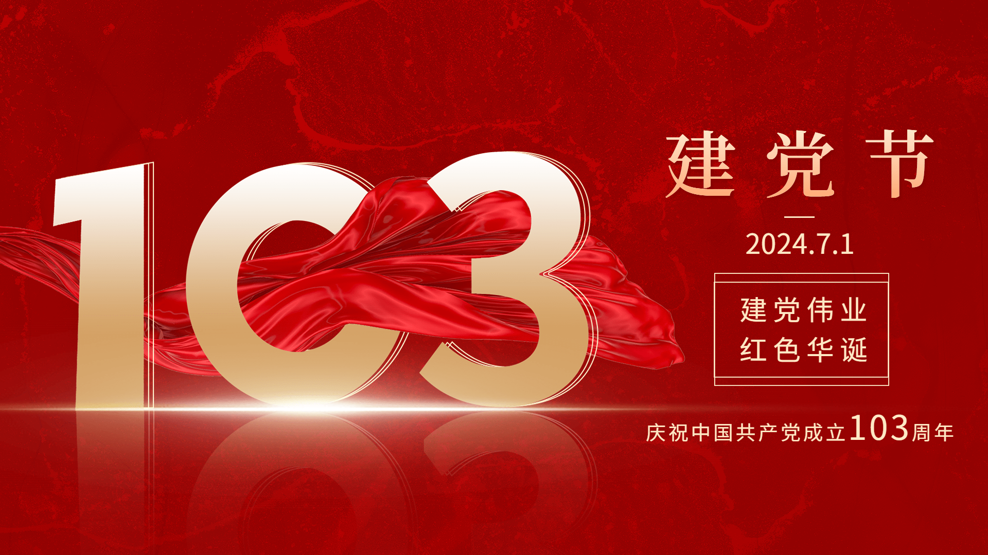 知敬畏，存戒懼，守底線(xiàn)--公司開(kāi)展慶七一教育專(zhuān)題活動(dòng)